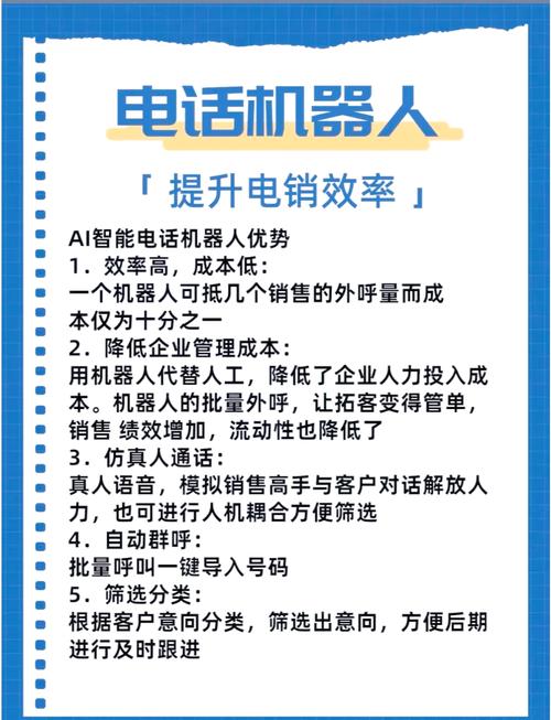 电话机器人:提升销售效率的智能助手