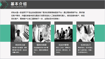 呼狗 ai智能语音机器人 ai智能电话